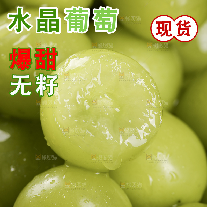 浅底上的水晶葡萄