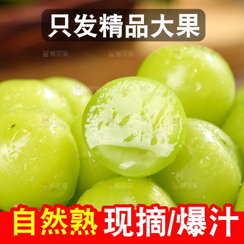 深底上放着阳光玫瑰青提