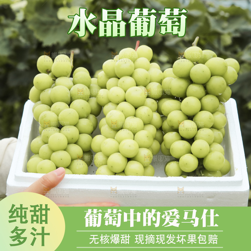 手里拿着水晶葡萄