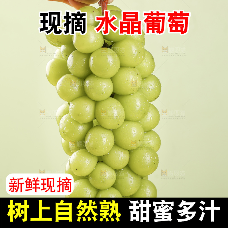 浅底上的水晶葡萄