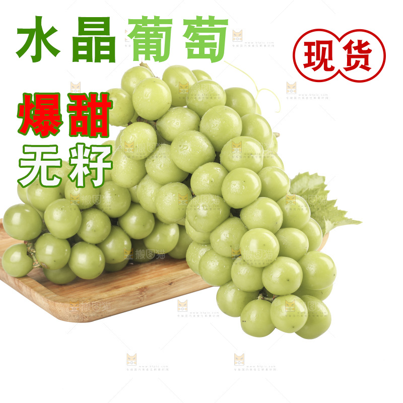 白底上的水晶葡萄
