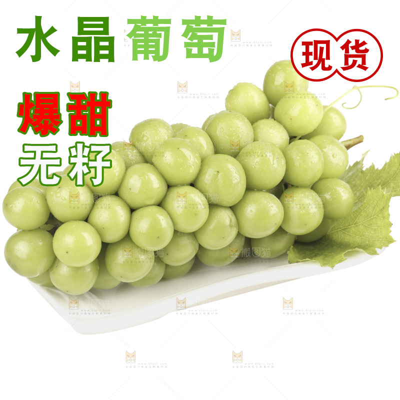 白底上的水晶葡萄