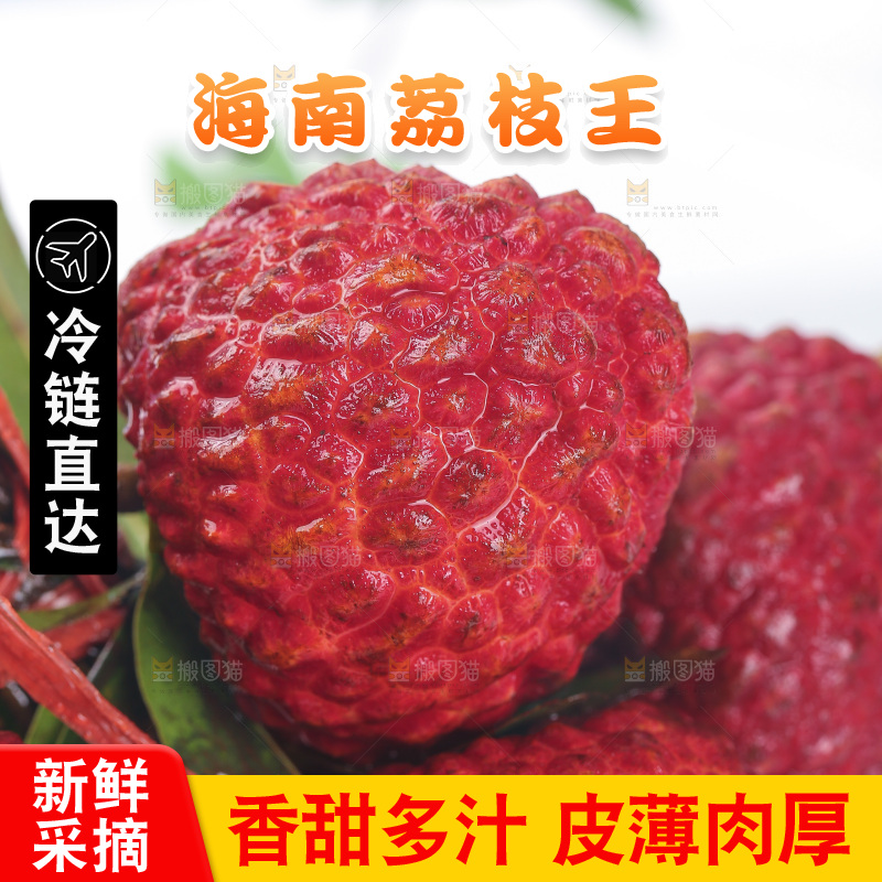 深底上的荔枝王