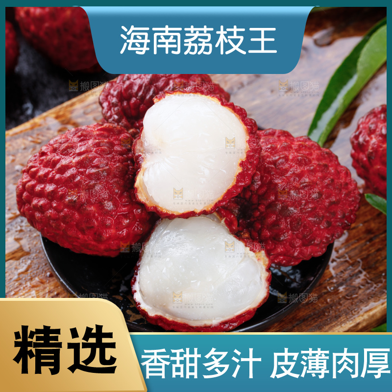 深底上的荔枝王