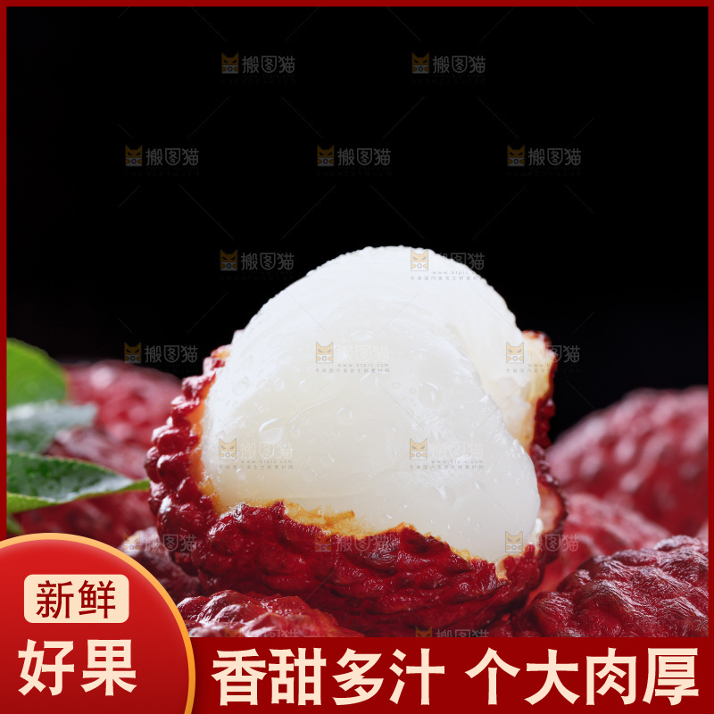 深底上的荔枝王