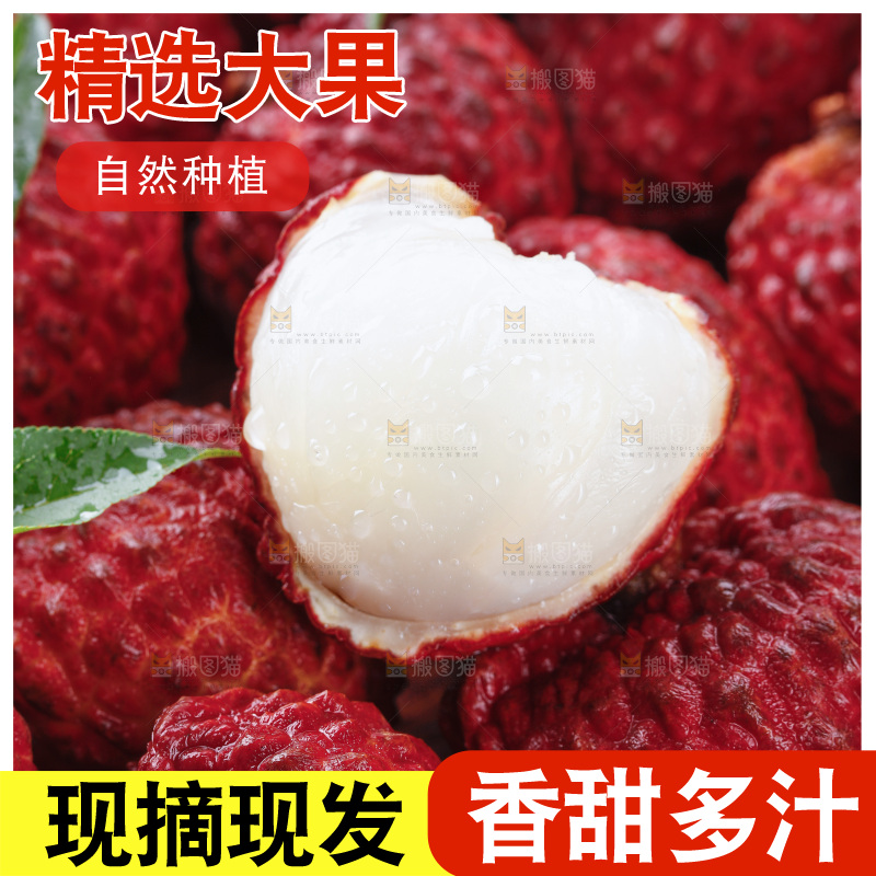 深底上的荔枝王