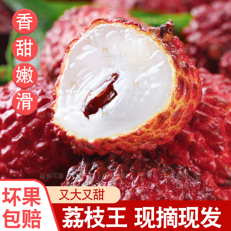 深底上的荔枝王