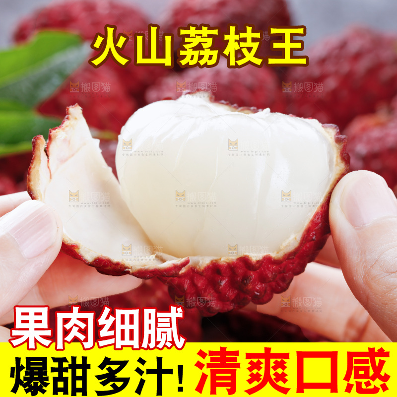 深底上的荔枝王