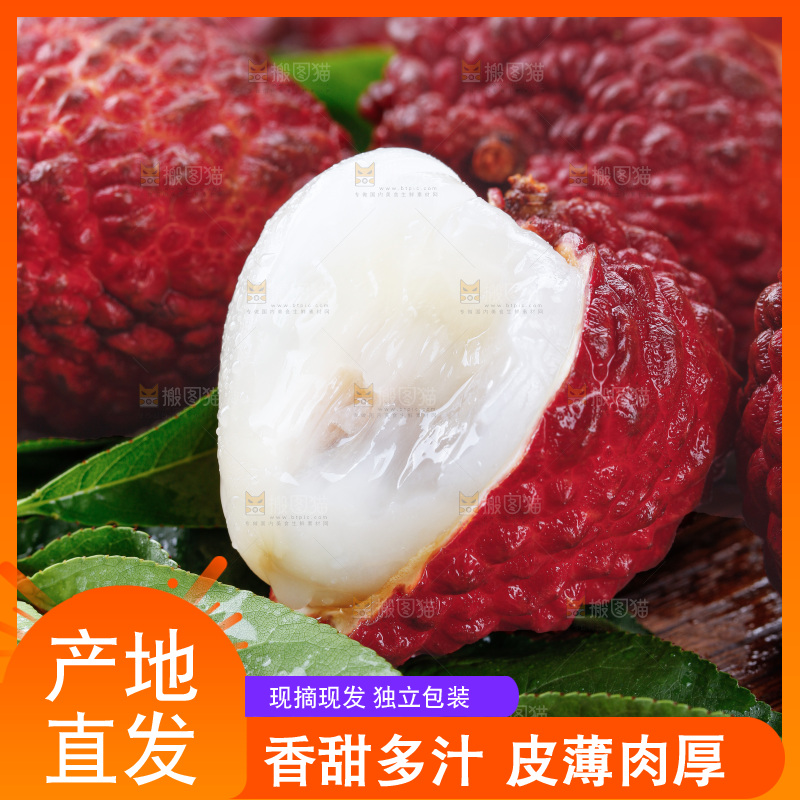 深底上的荔枝王