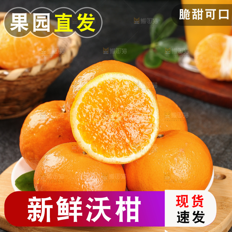 深底上的沃柑