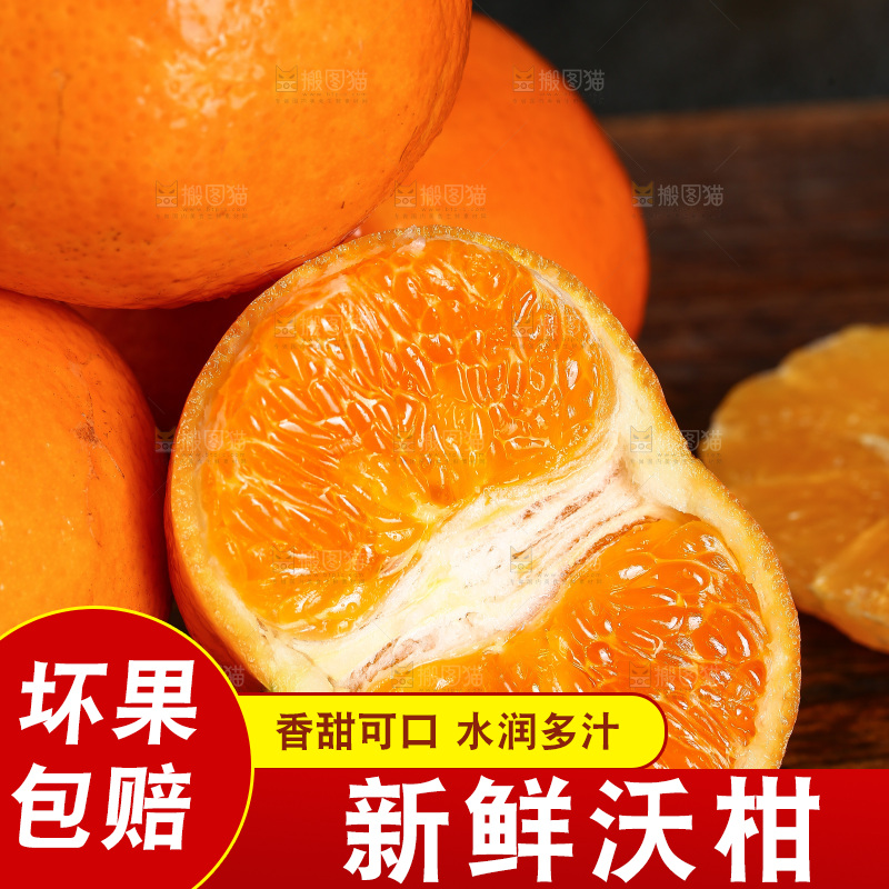 深底上的沃柑
