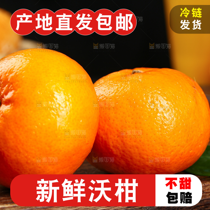 深底上的沃柑