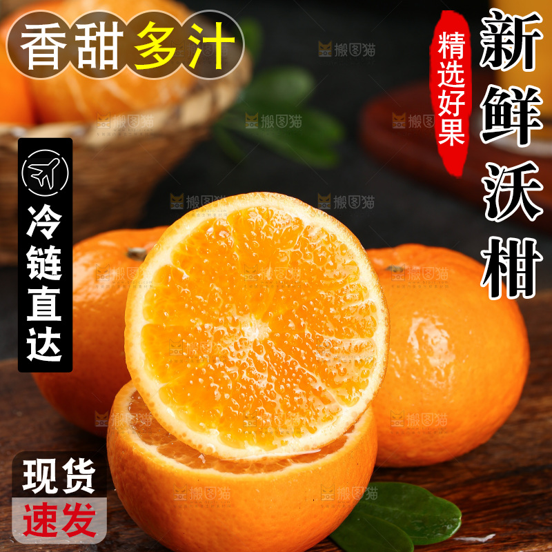 深底上的沃柑