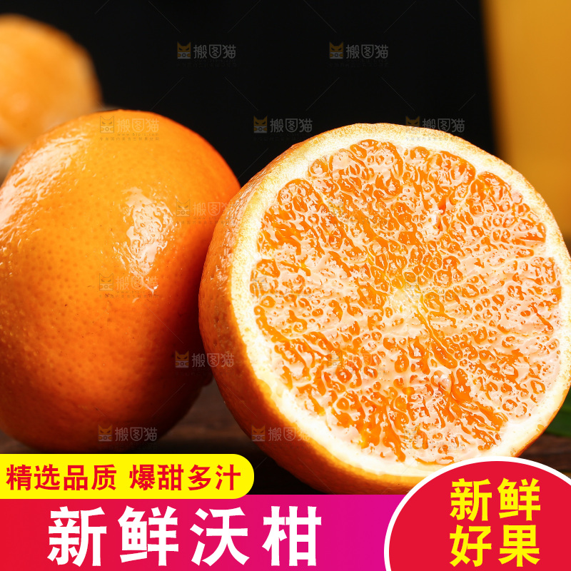 深底上的沃柑