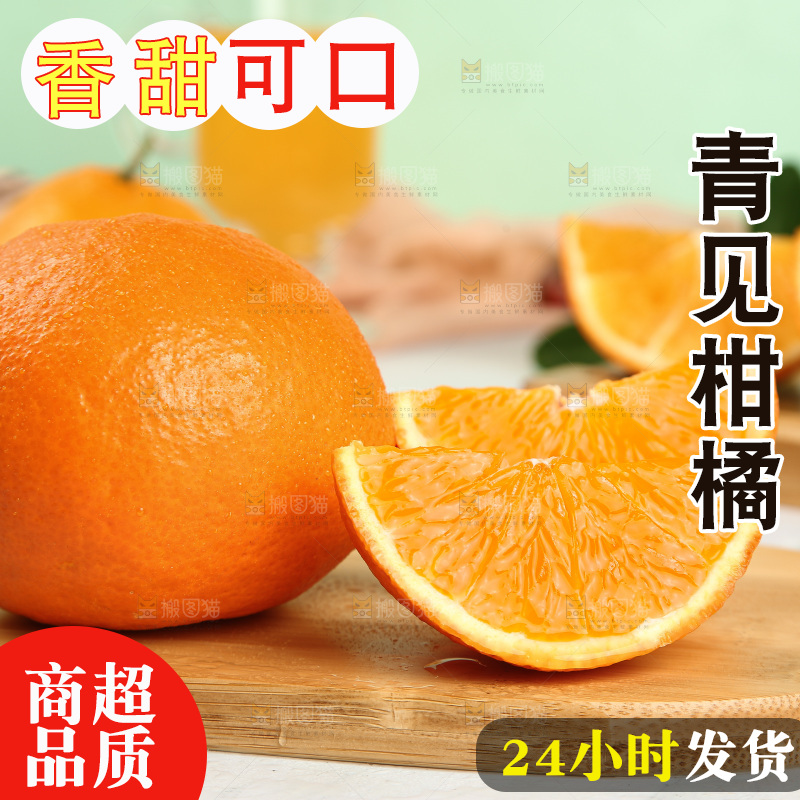 浅底上的青见