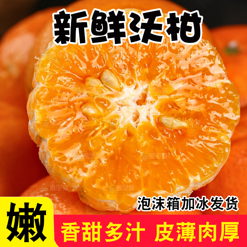 深底上的沃柑