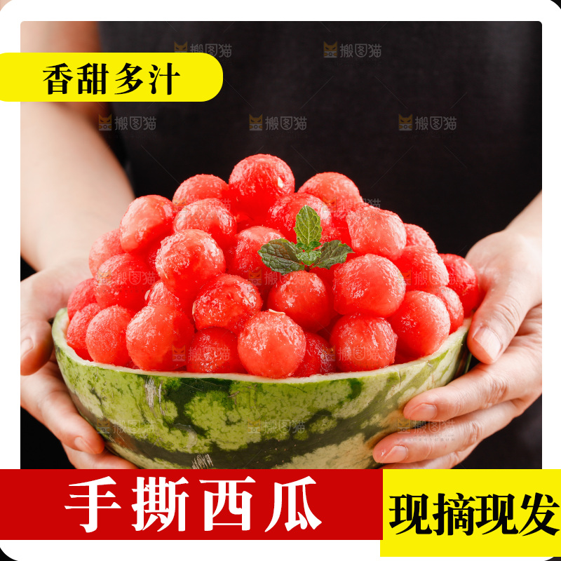 手里拿着红瓤西瓜