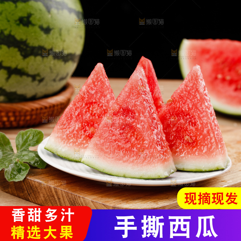 木底上的手撕西瓜