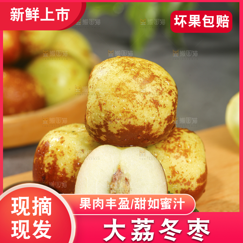 深底上的冬枣