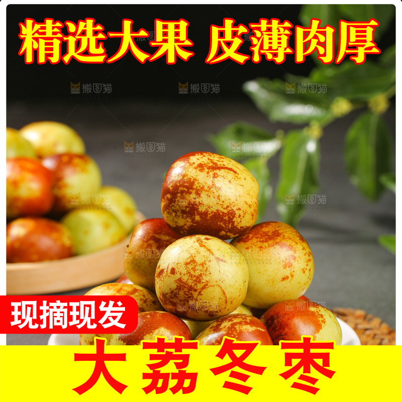 深底上的冬枣