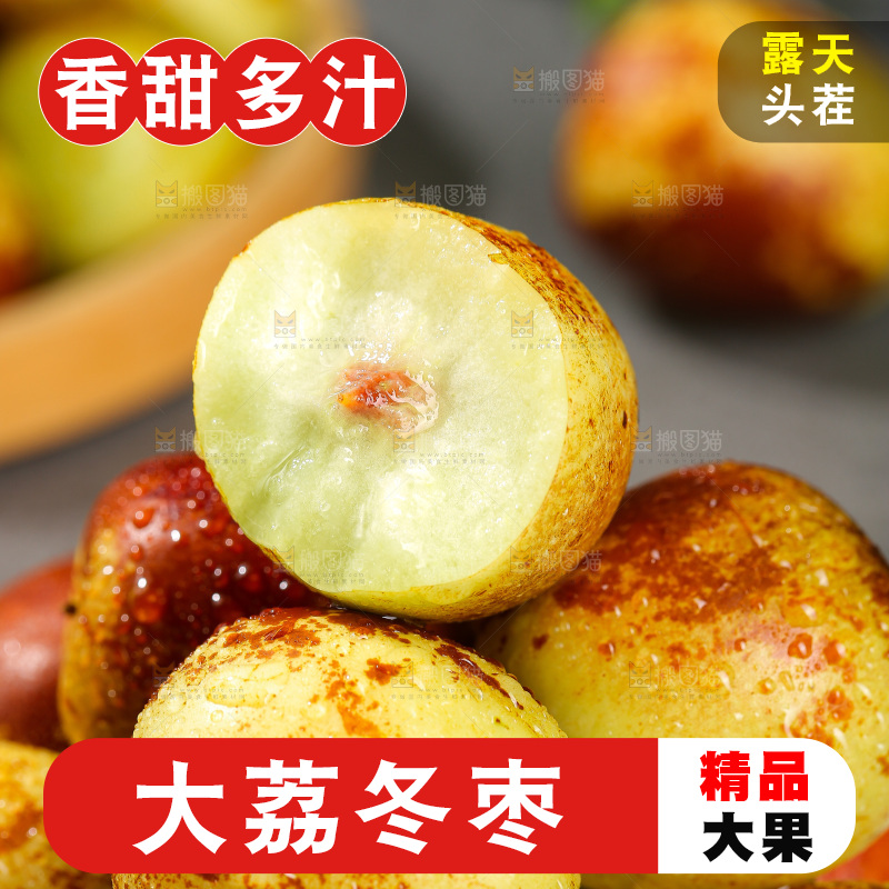 深底上的冬枣