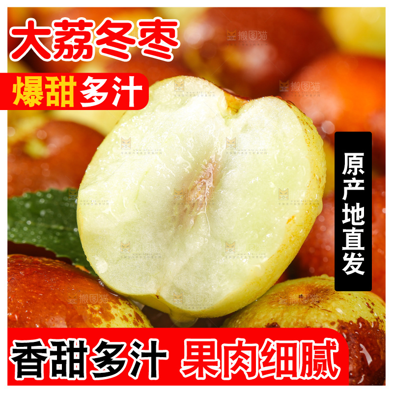 深底上的冬枣
