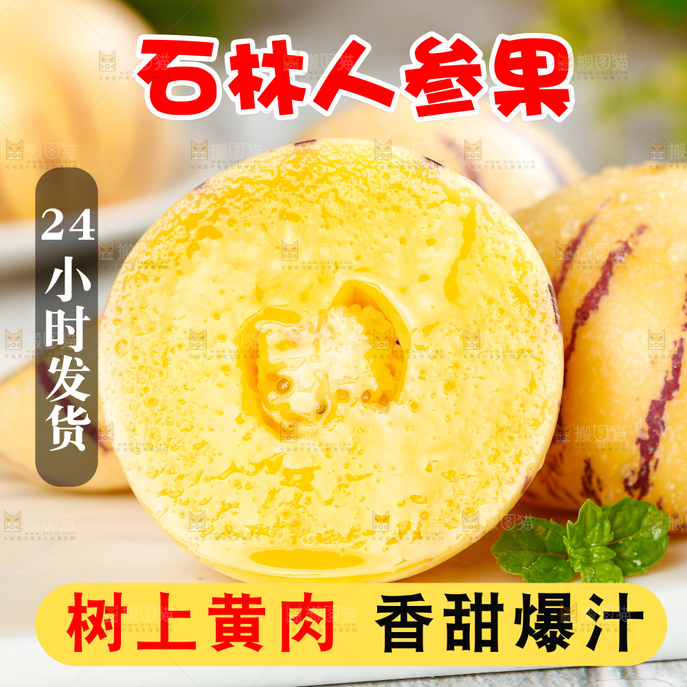 石林人参果主图