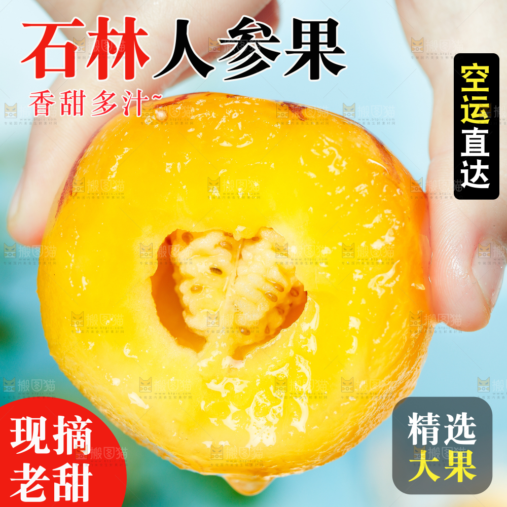 石林人参果主图
