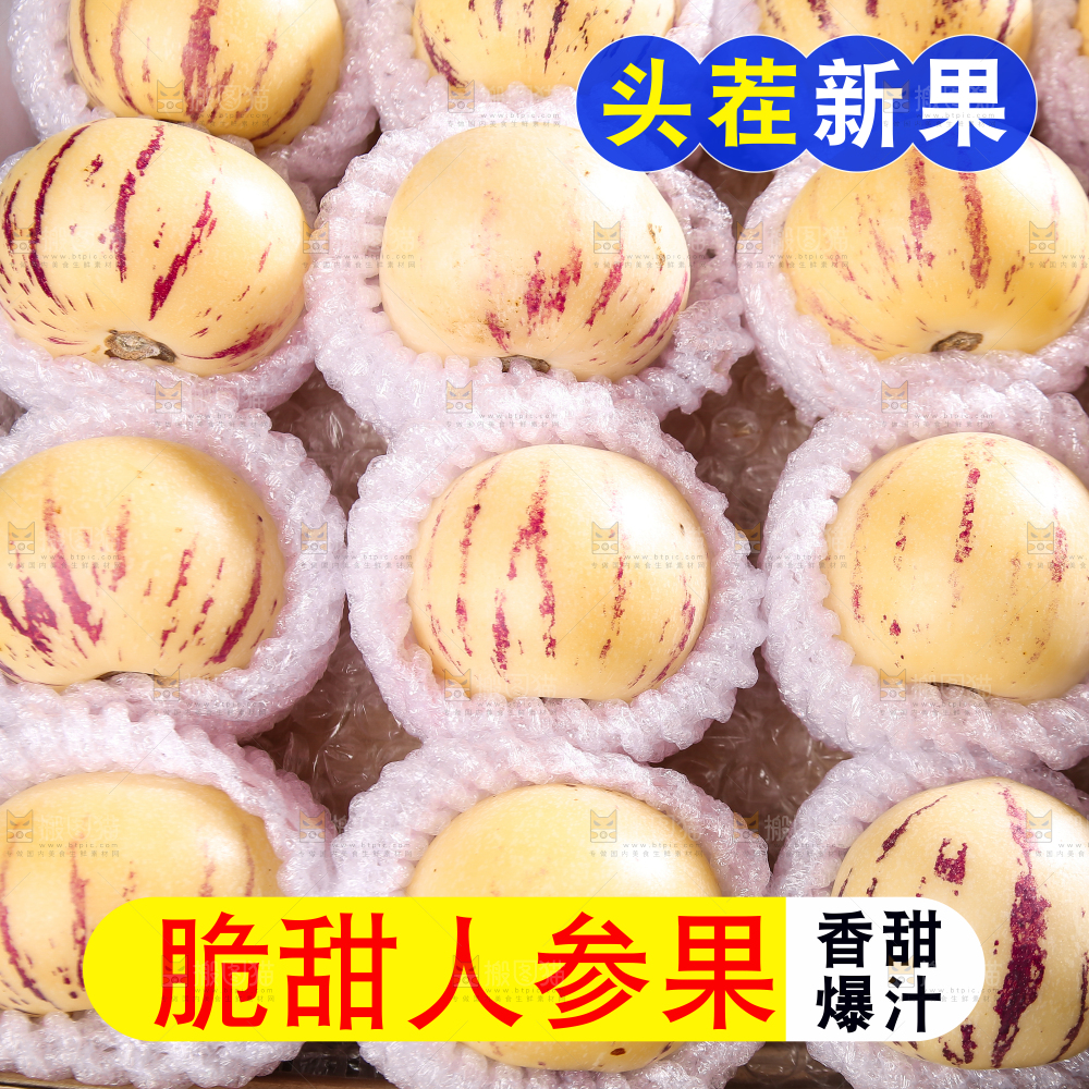石林人参果主图