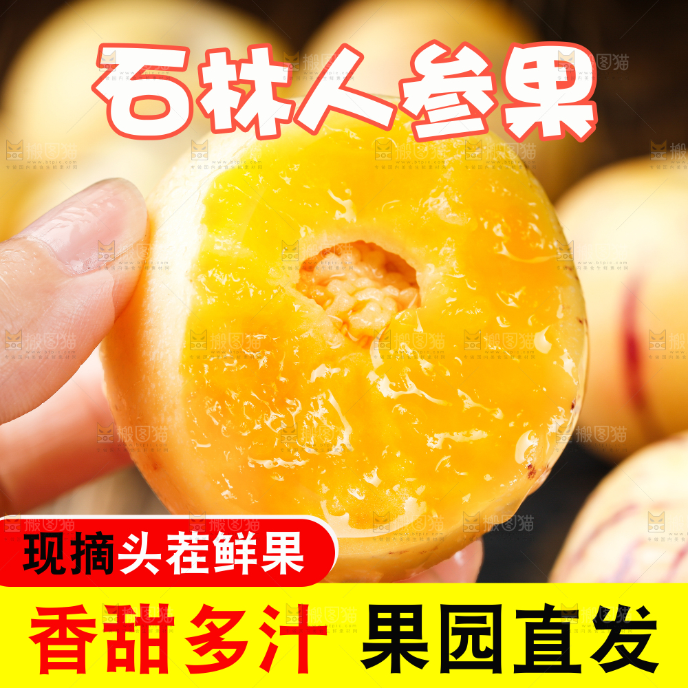 石林人参果主图