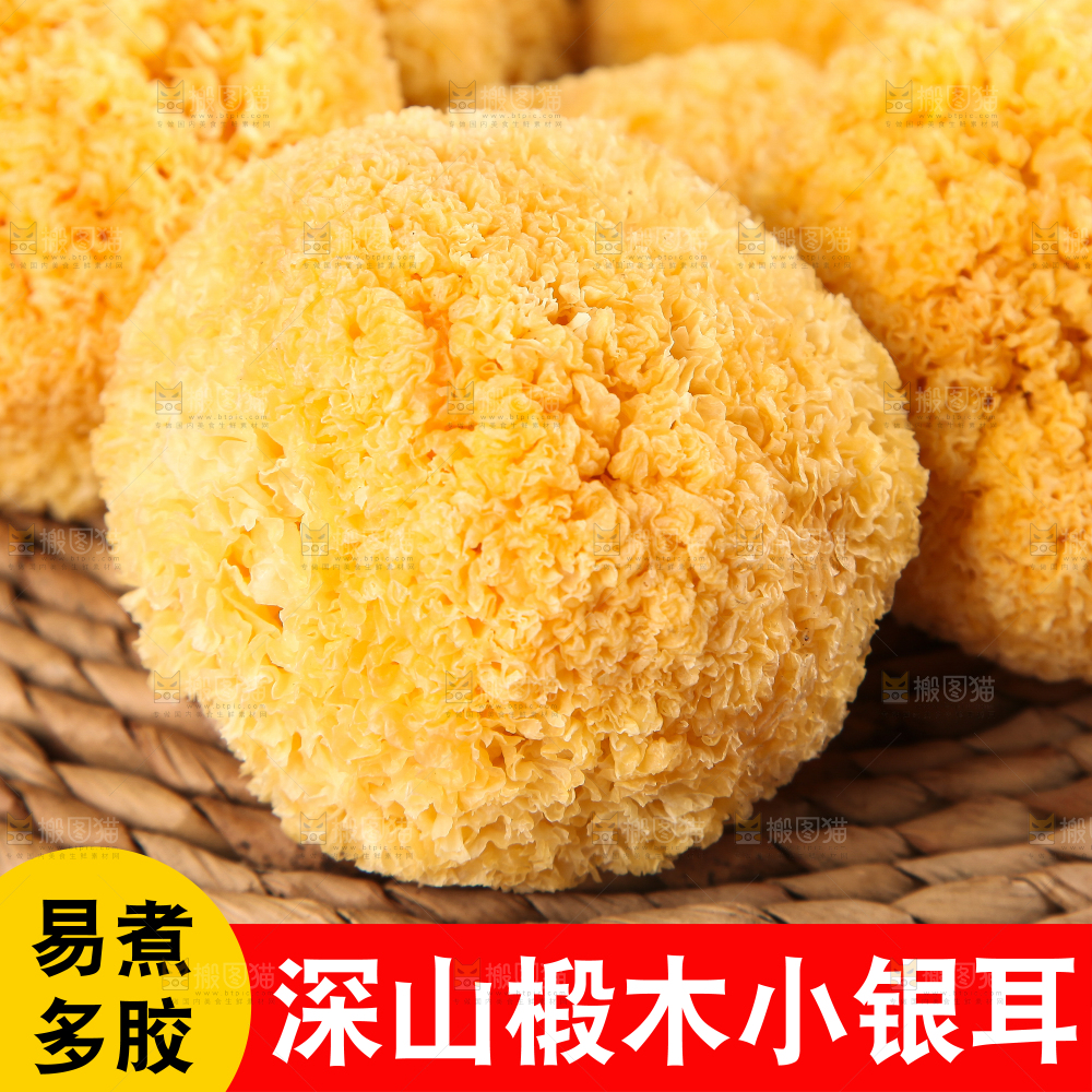 银耳主图