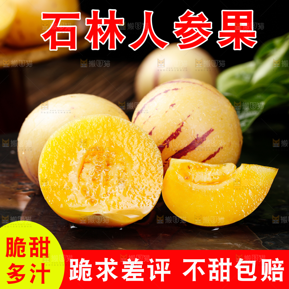 石林人参果主图