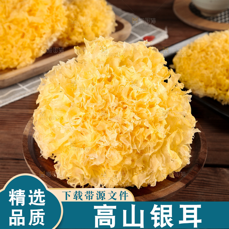 深底上的银耳