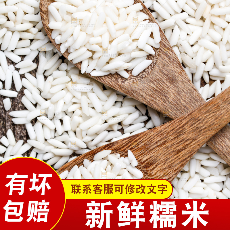 深底上的糯米