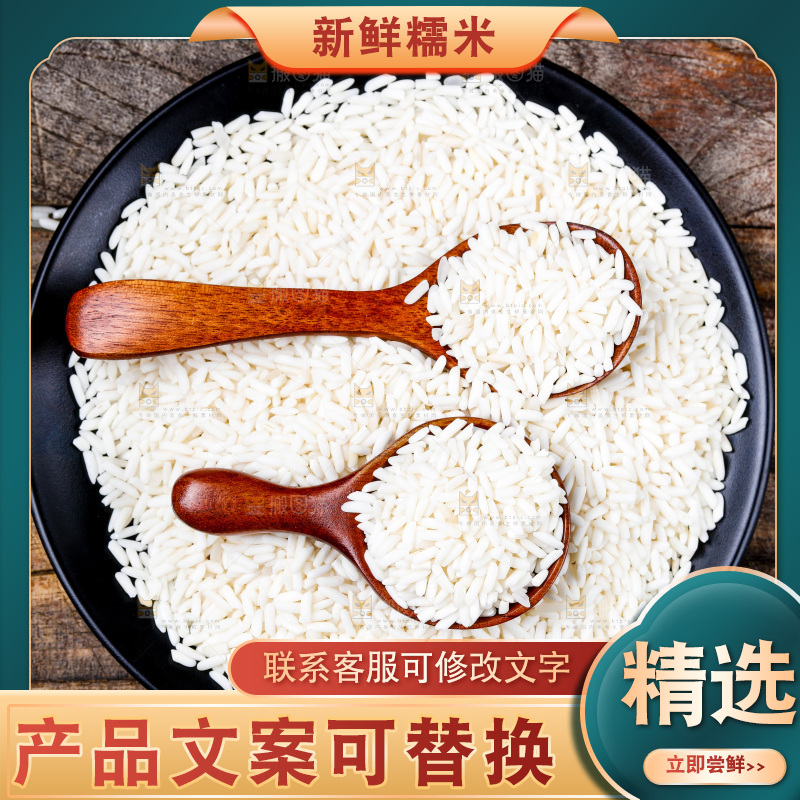 深底上的糯米
