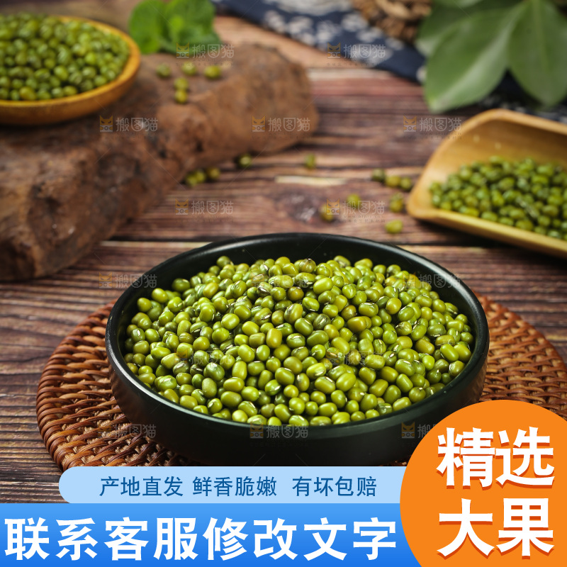 深底上的绿豆
