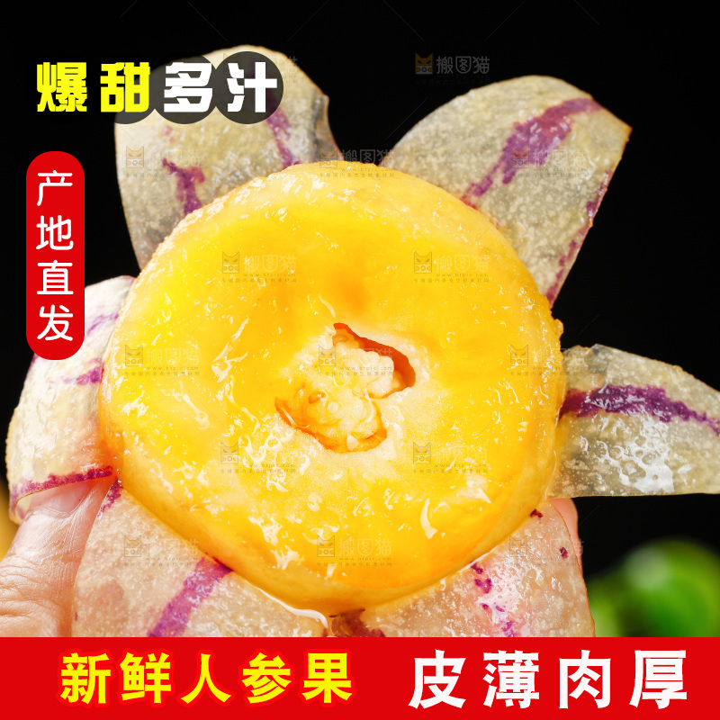 深底上的人参果