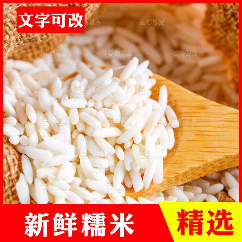 深底上的糯米