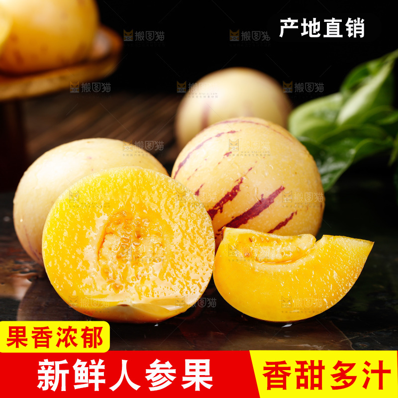 深底上的人参果