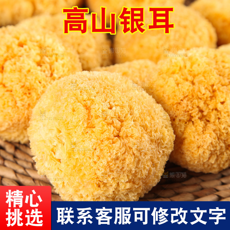 深底上的银耳