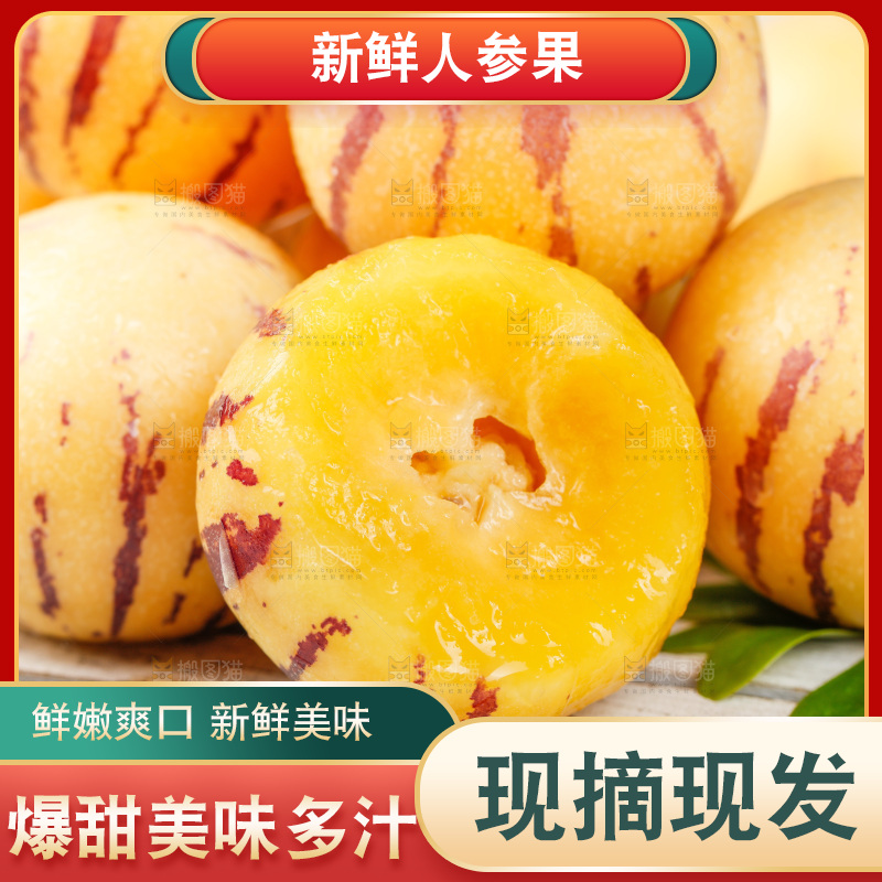浅底上的人参果