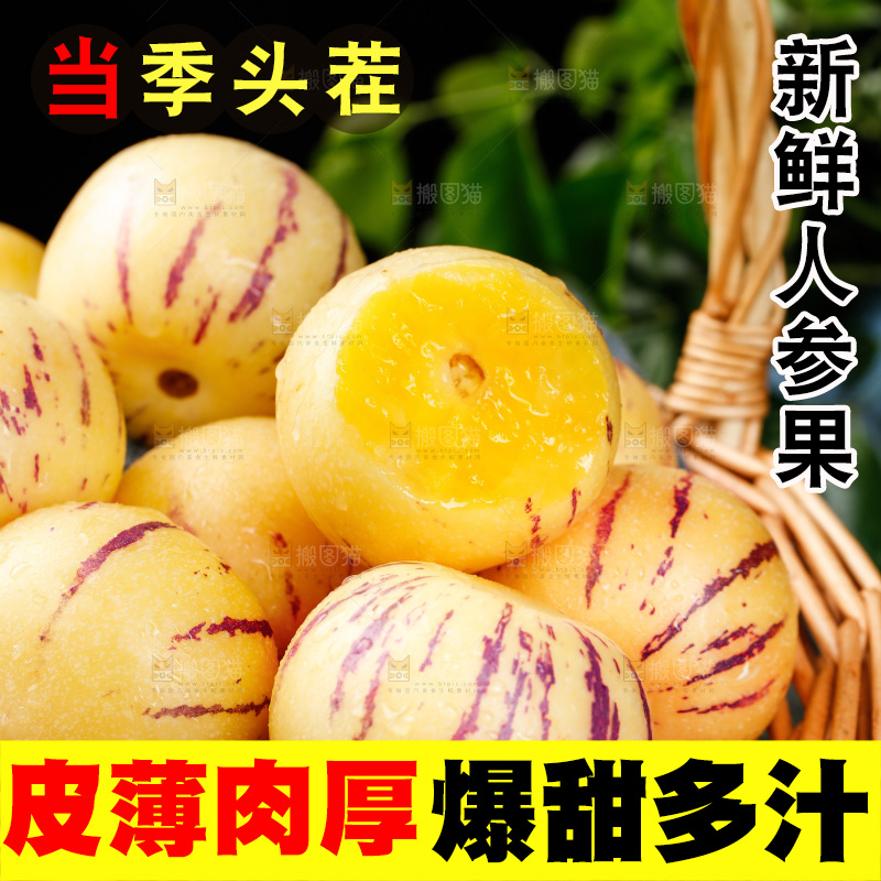 深底上的人参果