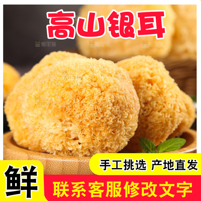深底上的银耳