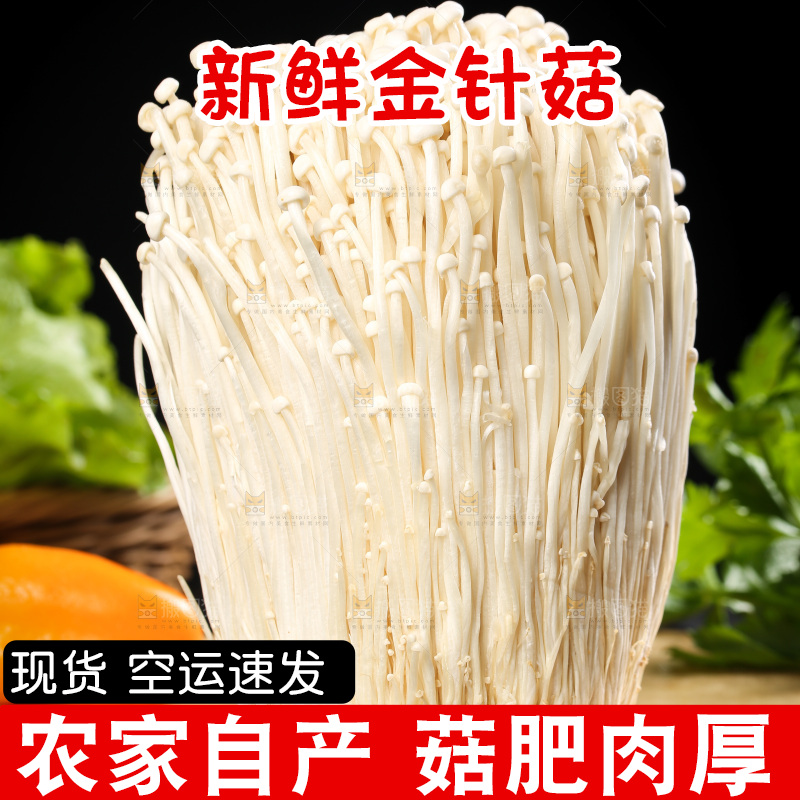 深底上的金针菇