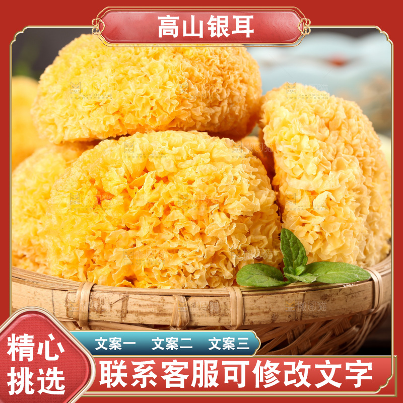 深底上的银耳