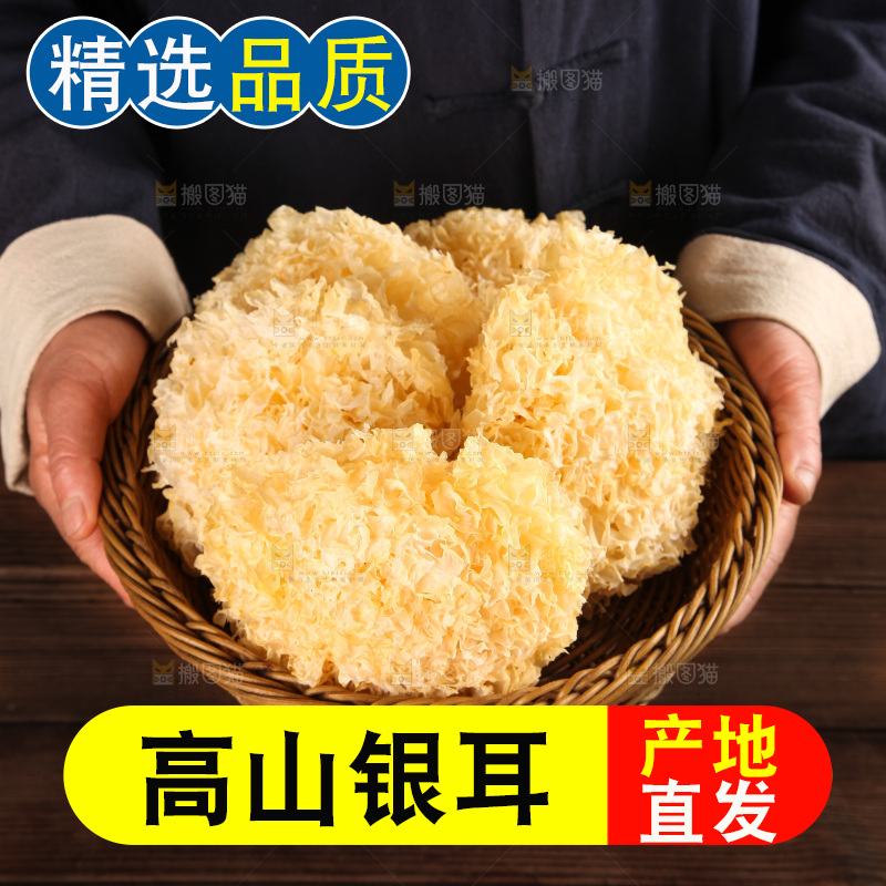 深底上的银耳