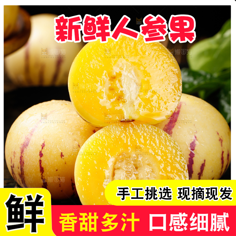 深底上的人参果