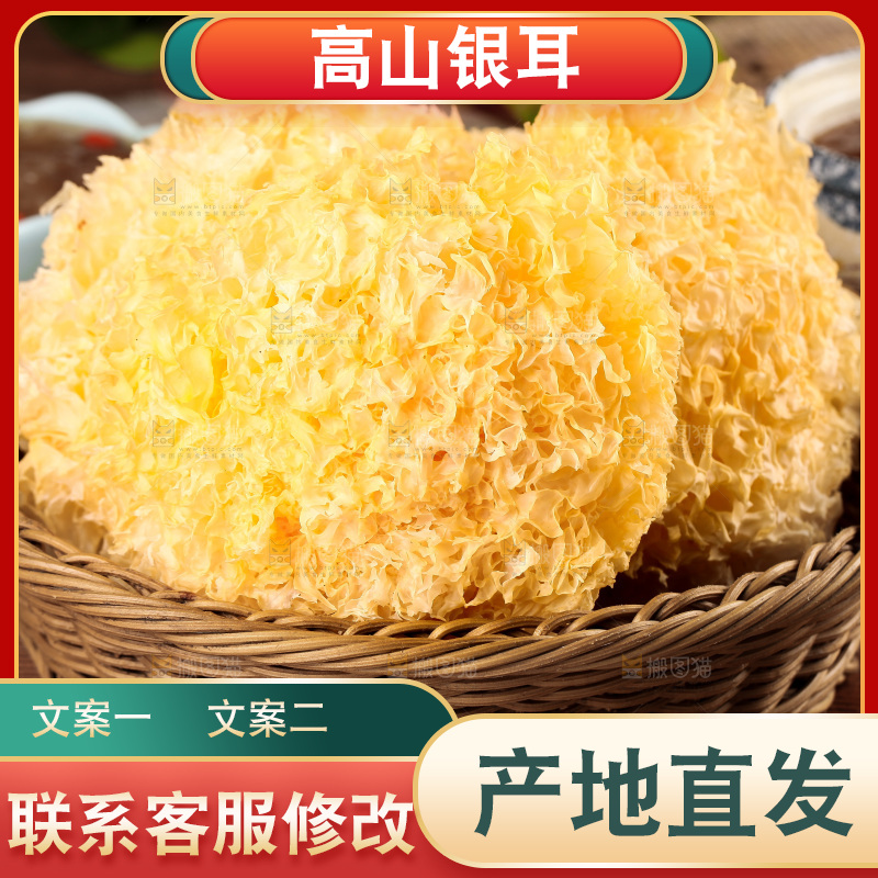 深底上的银耳