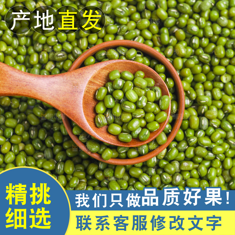 深底上的绿豆