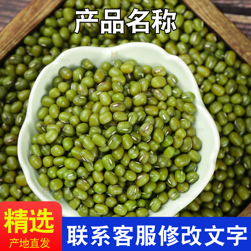 深底上的绿豆